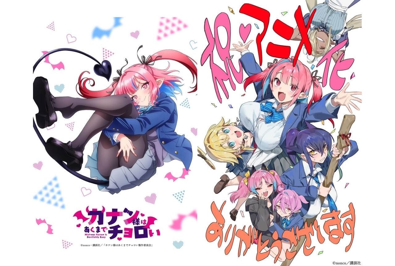 『カナン様はあくまでチョロい』2026年にTVアニメ化決定