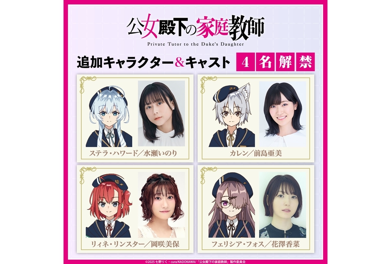 『公女殿下の家庭教師』追加声優に花澤香菜さん、コメント到着