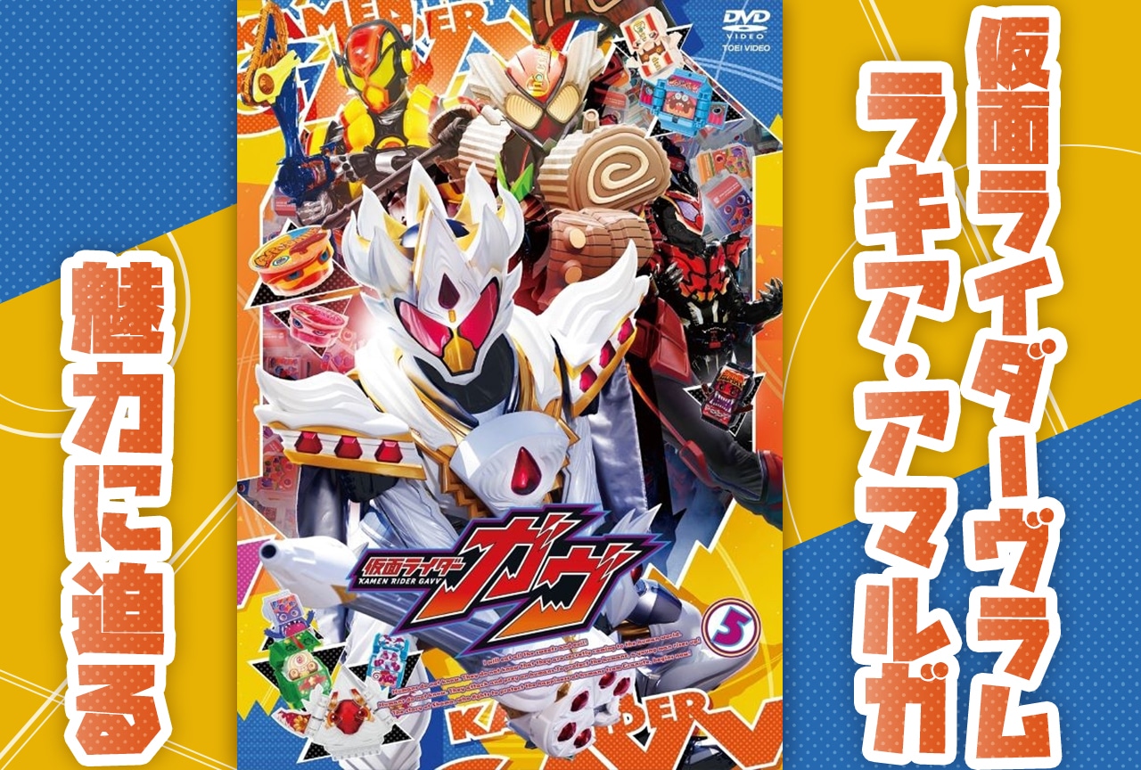 『仮面ライダーガヴ』仮面ライダーヴラム／ラキア・アマルガの魅力に迫る