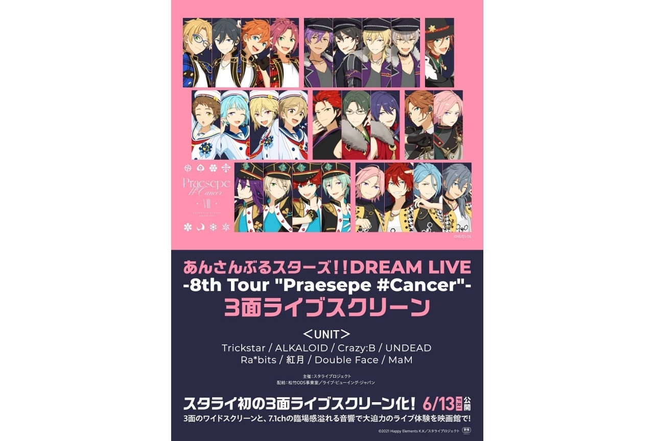 『あんスタ』「スタライ8th Tour」3⾯ライブスクリーン本予告解禁