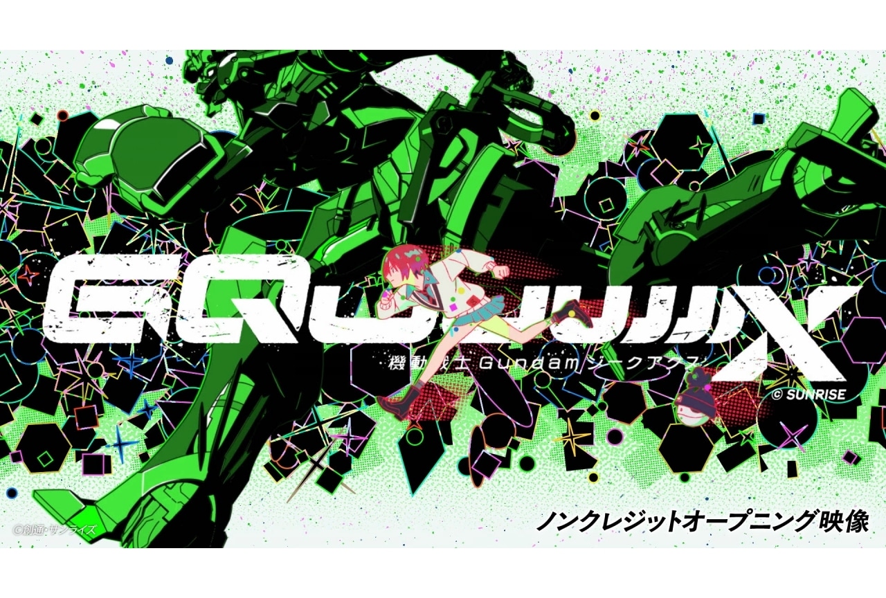 『機動戦士Gundam GQuuuuuuX』ノンクレジットOP映像が公開