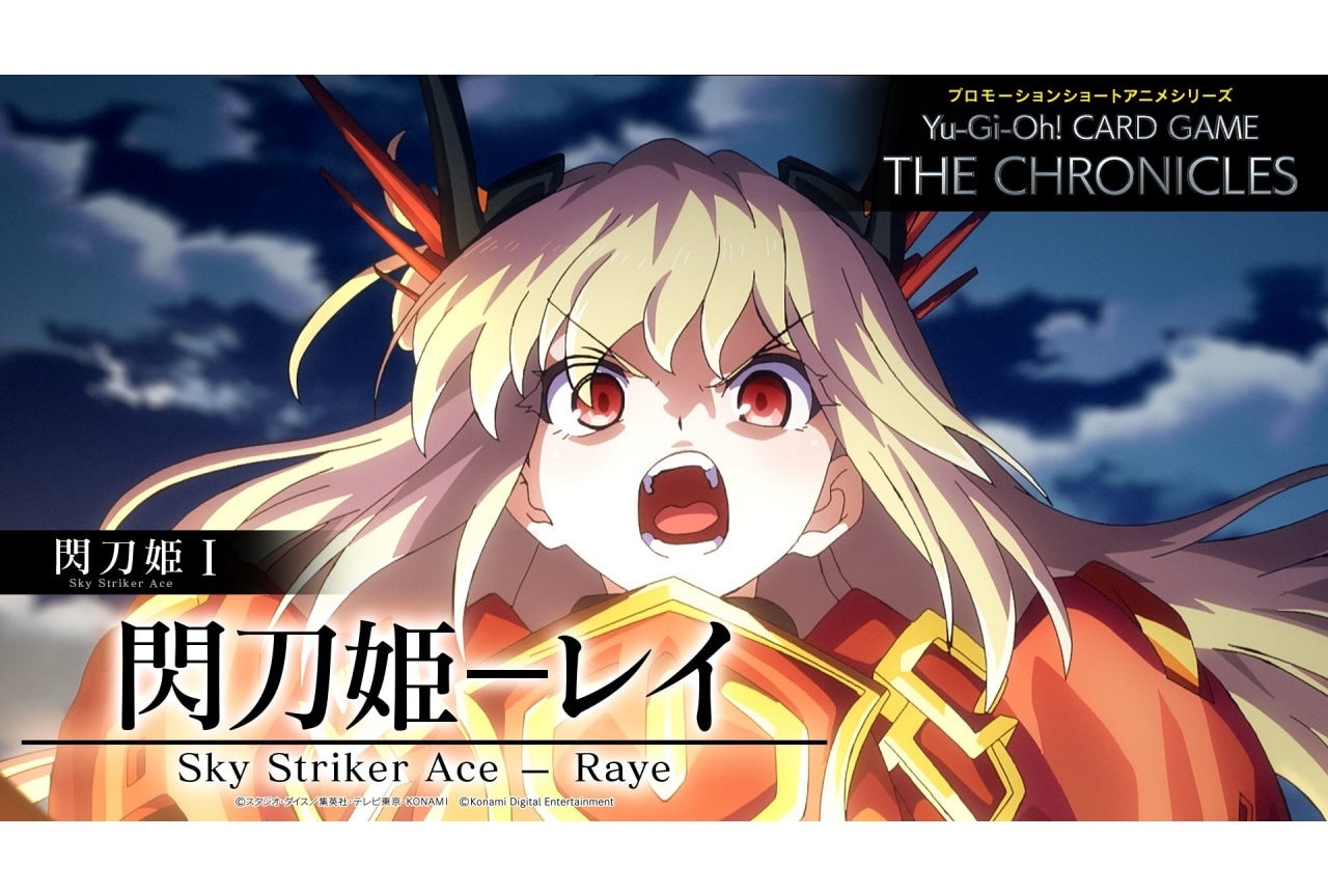 『遊戯王クロニクルズ』第1弾 閃刀姫Ⅰ「レイ」公開