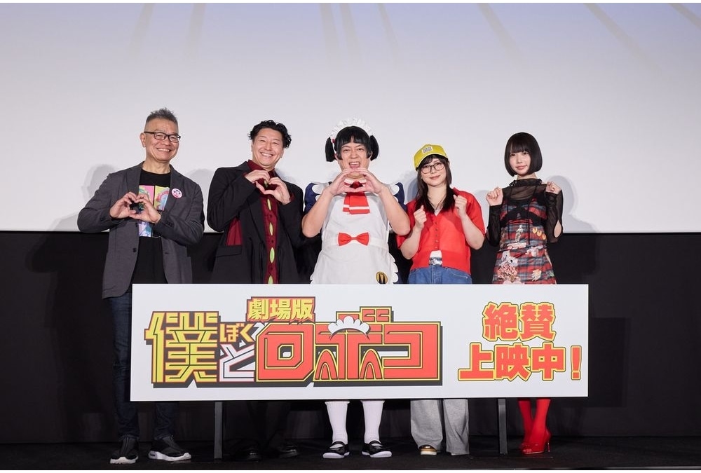  松尾駿・津田美波ら登壇！劇場版『僕とロボコ』公開記念舞台挨拶を実施