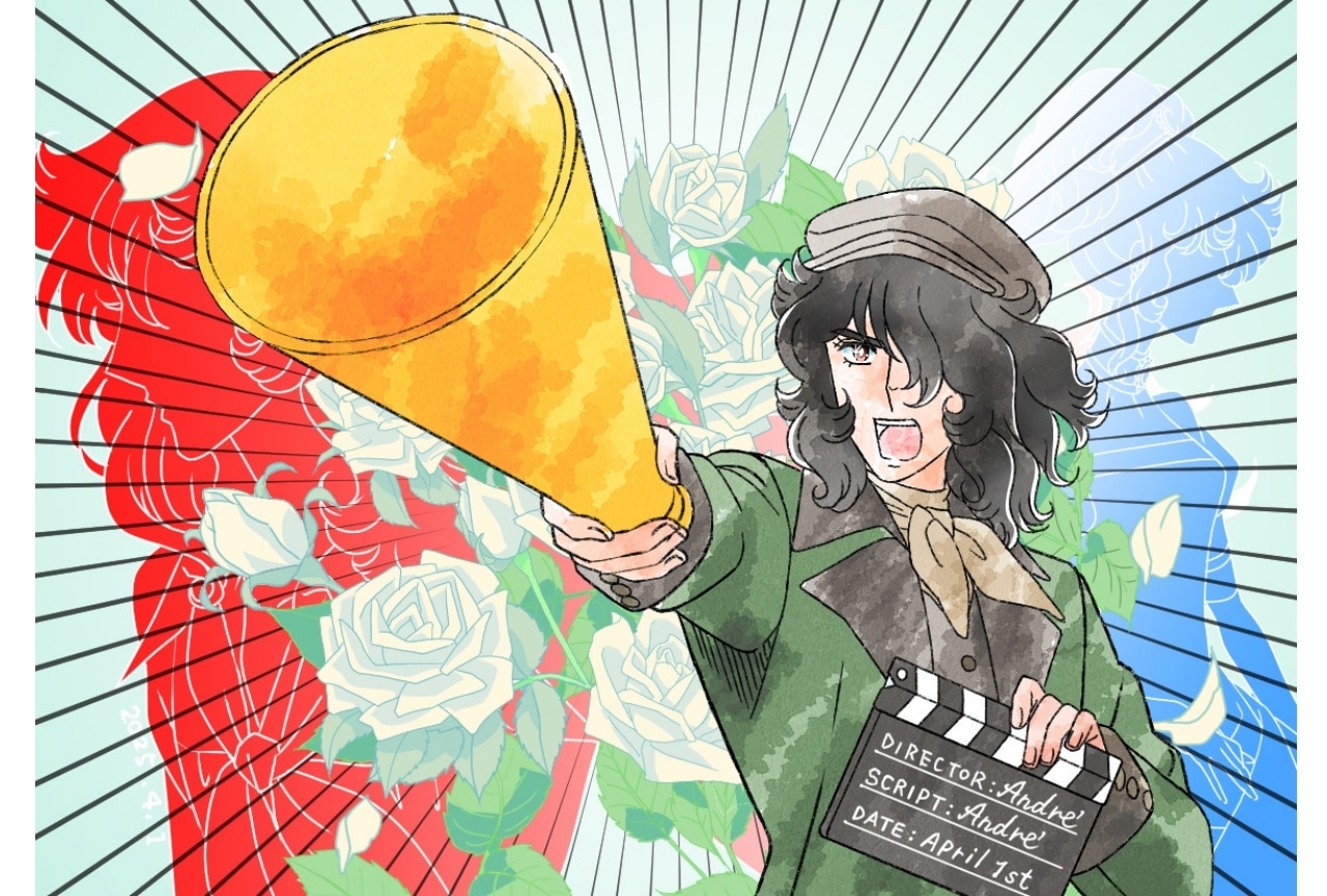 劇場アニメ『ベルサイユのばら』監督・脚本を務めたアンドレよりコメント【エイプリルフール】