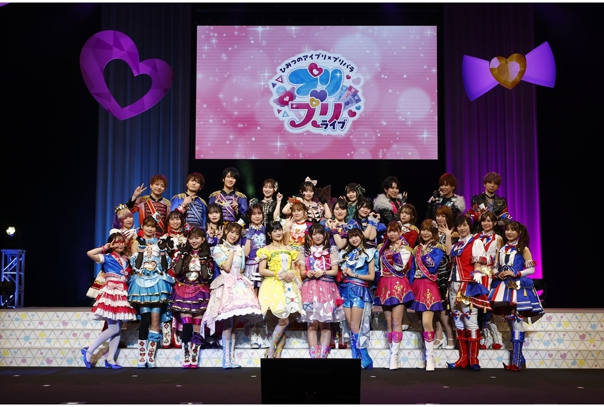 「ひみつのアイプリ×プリパラ　プリ♡プリライブ」公式レポート！