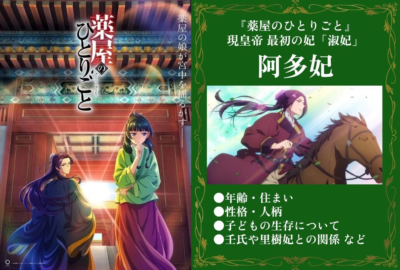 『薬屋のひとりごと』阿多妃(アードゥオひ)の情報まとめ