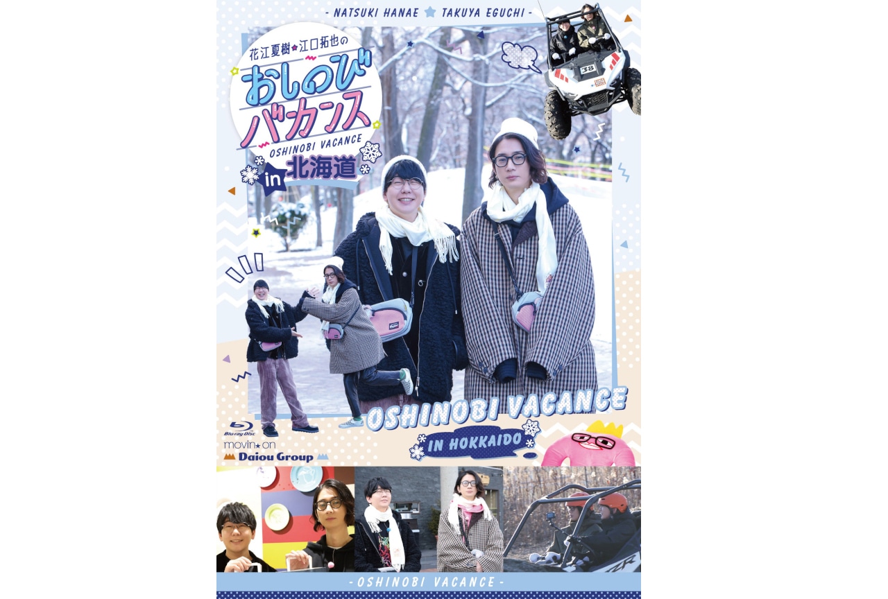 『おしバカ』第2弾の収録後インタビュー・最新情報が到着！