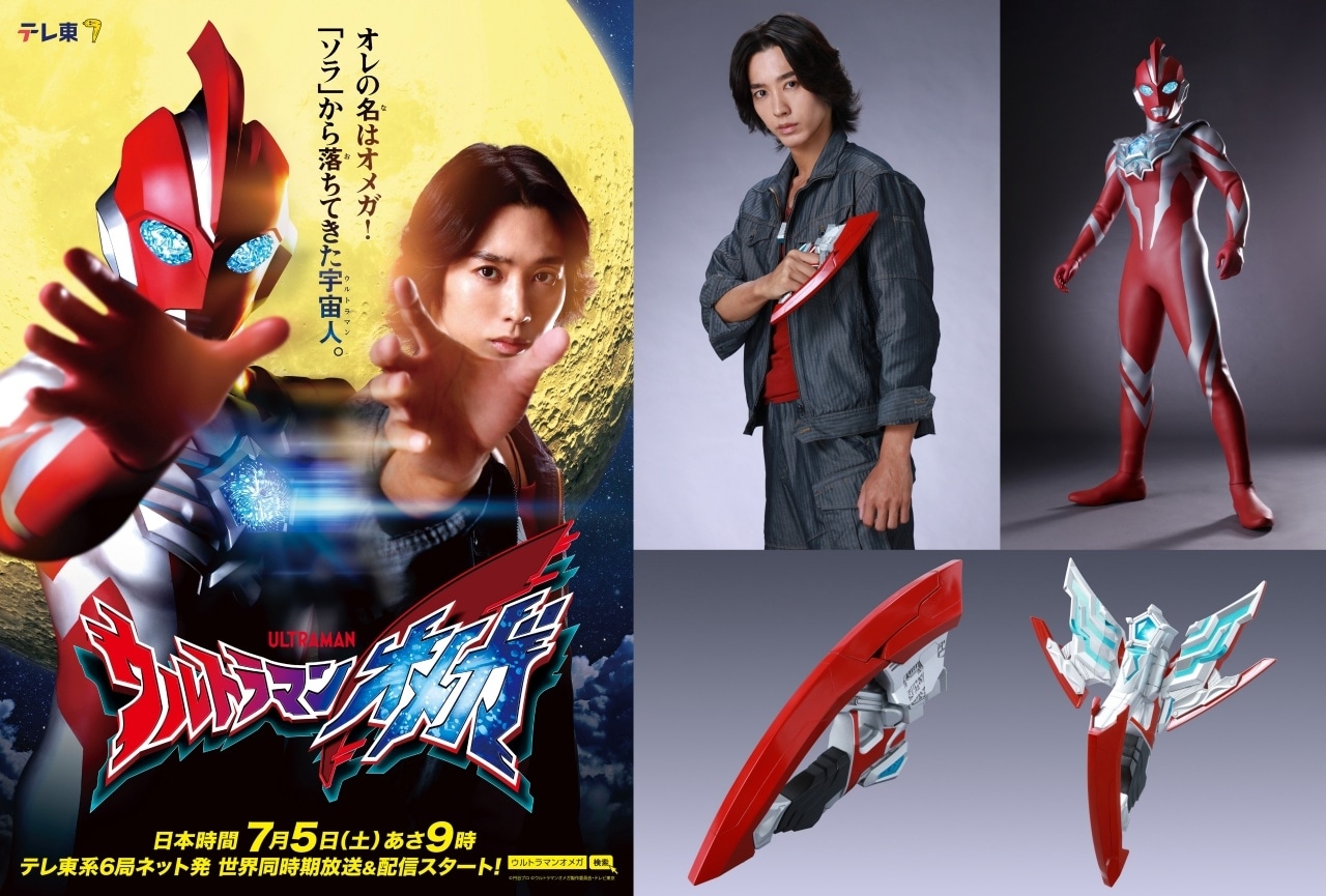 新TVシリーズ『ウルトラマンオメガ』主人公・ソラト役に近藤頌利、メイン監督に武居正能