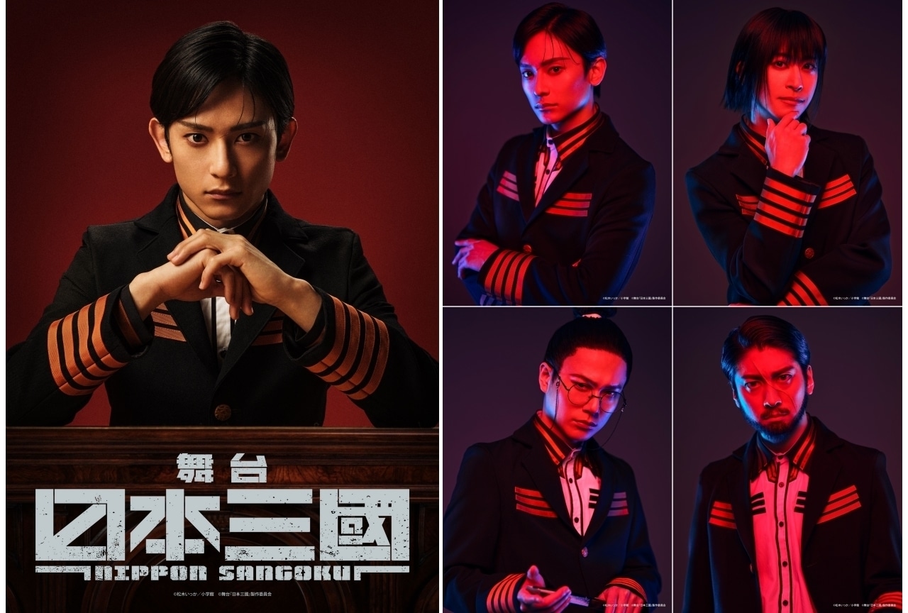 舞台『日本三國』全キャスト＆キャラクタービジュアルが公開