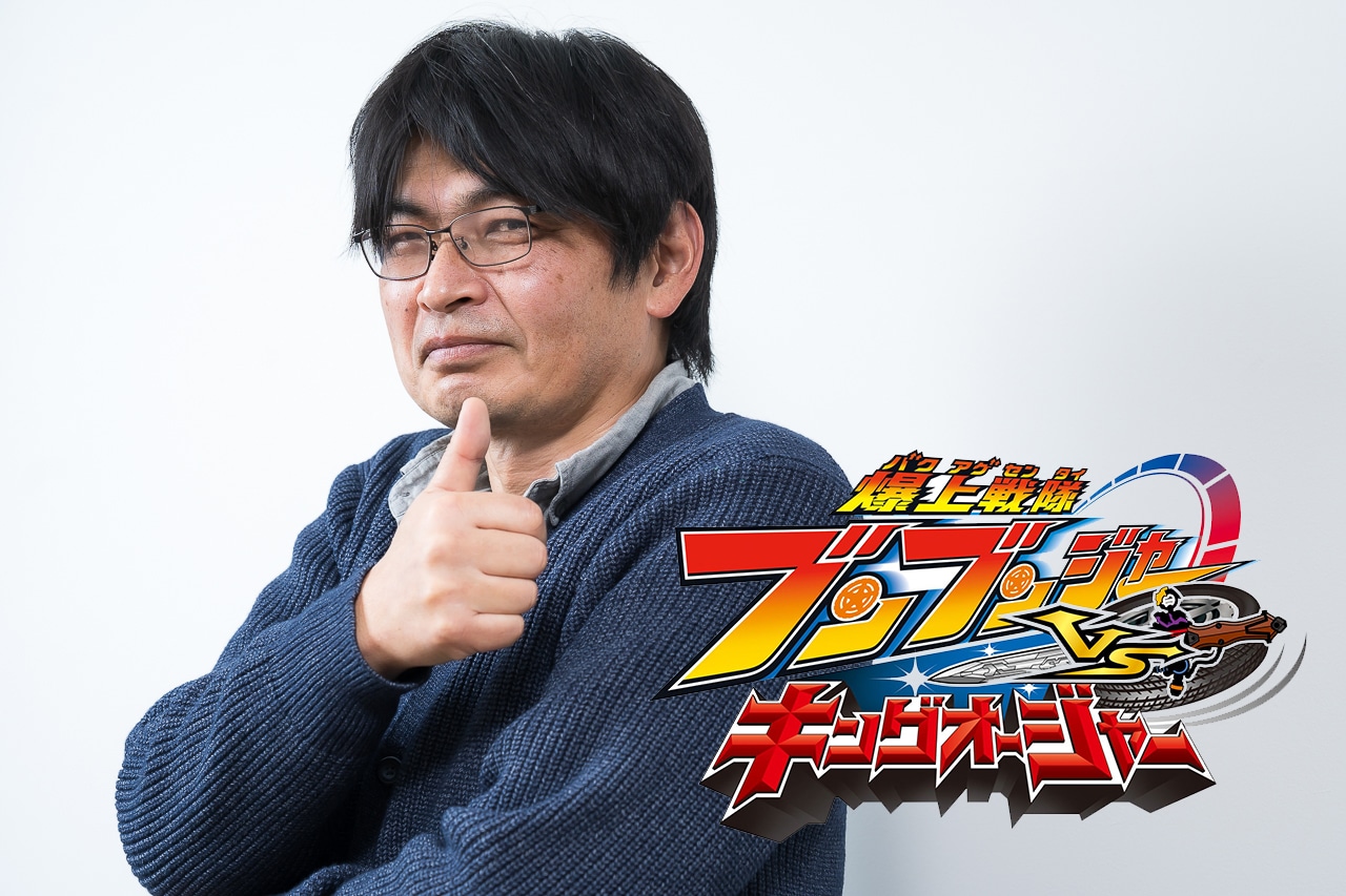 『爆上戦隊ブンブンジャーVSキングオージャー』加藤弘之監督インタビュー