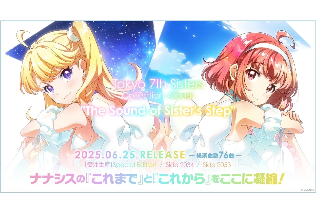 『ナナシス』コレクションアルバム「The Sound of Sister’s Step」発売決定