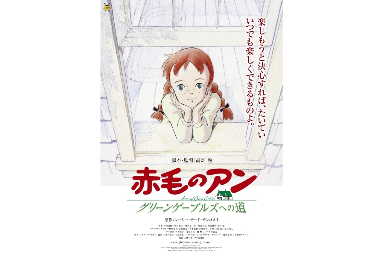 『赤毛のアン ~グリーンゲーブルズへの道~』リバイバル上映が決定