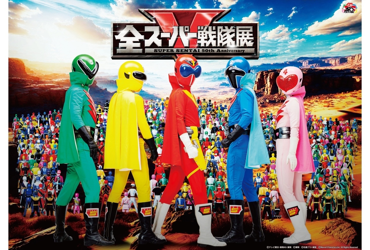 「全スーパー戦隊展」2025年8月より開催｜ティザービジュアル＆特報解禁