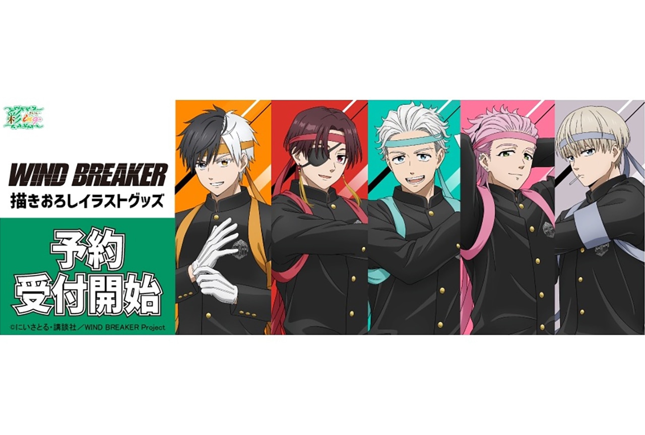 TVアニメ『ウィンブレ』より描き下ろしイラストグッズが登場！