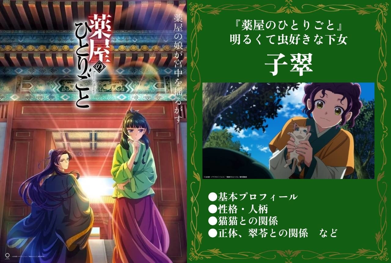 『薬屋のひとりごと』虫好きな下女・子翠(シスイ)の情報まとめ