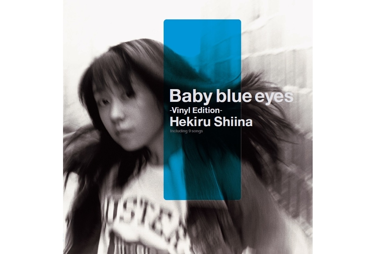 椎名へきるのアルバム「Baby blue eyes」アナログ盤 6/25リリース決定