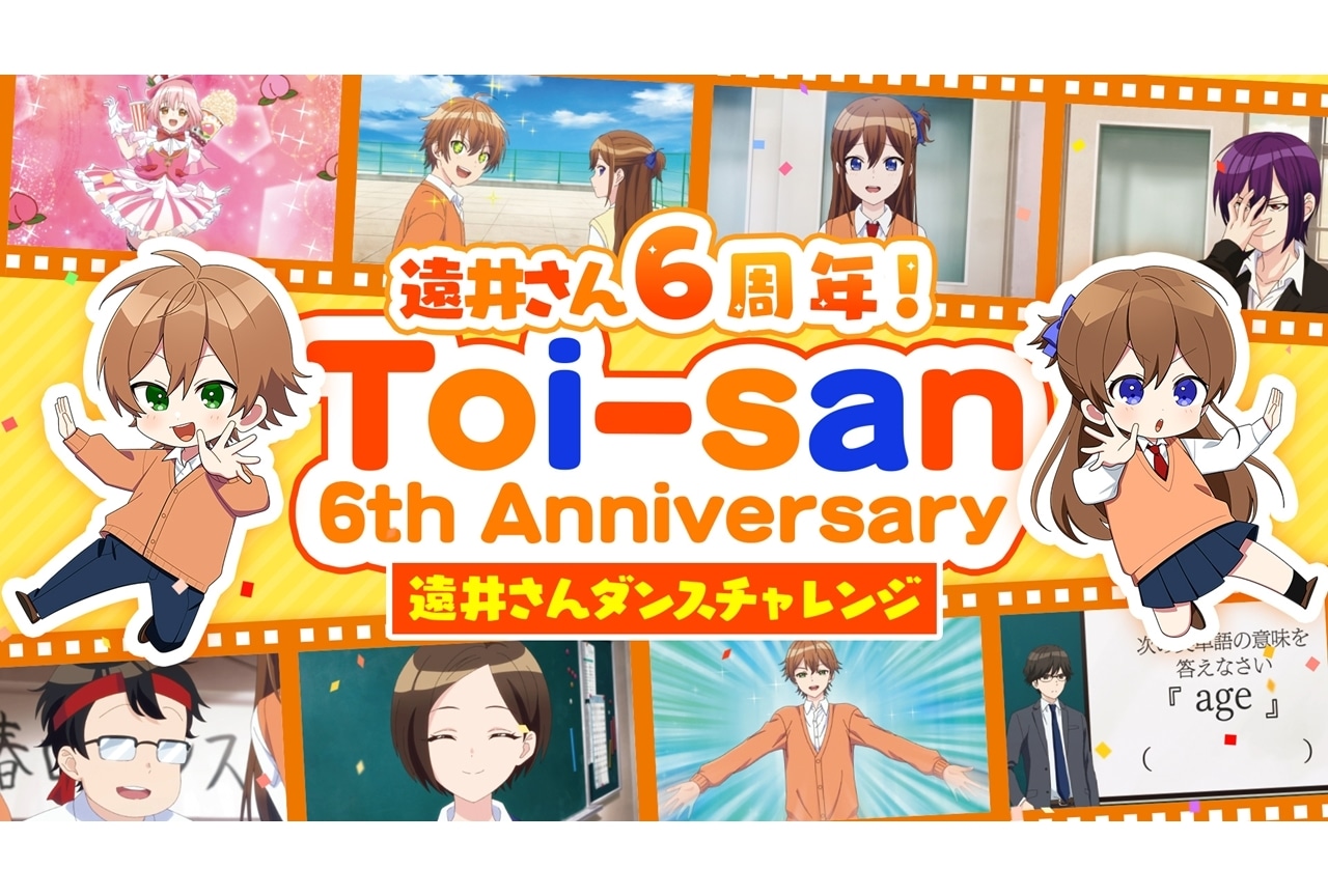 アニメ映画『遠井さん』「遠井さんダンス」を投稿するとエンドロールに名前が掲載?