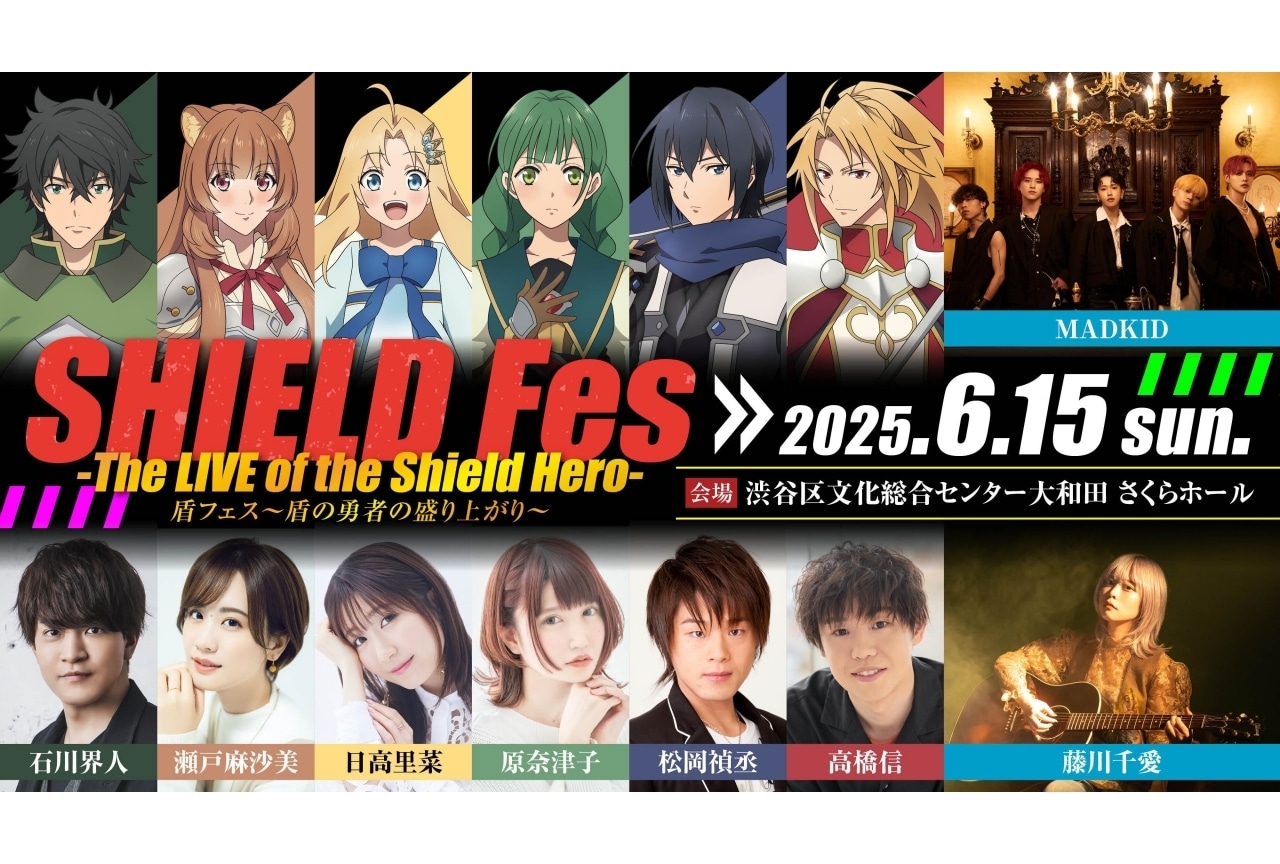 『盾の勇者の成り上がり Season 4』の作品イベントの最新情報が公開