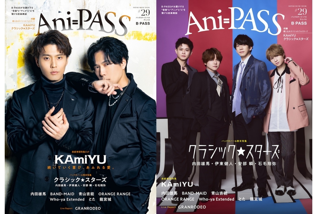 「Ani-PASS #29」表紙にKAmiYU(神谷浩史×入野自由)|巻末特集に『クラスタ』
