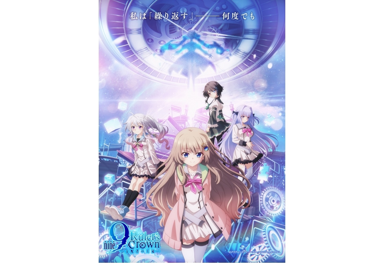 アニメ『9-nine-』イベントチケット先行抽選受付開始!