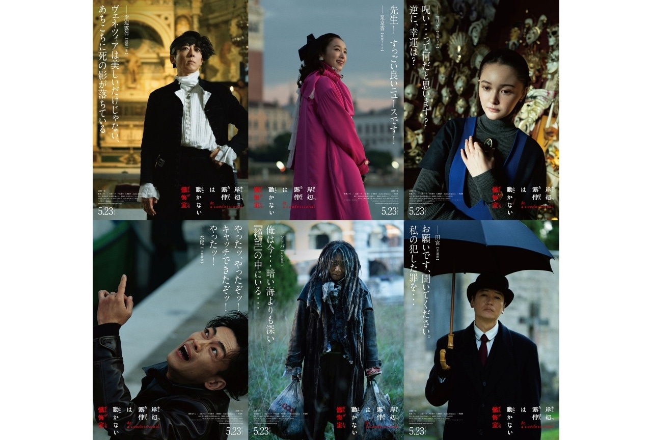 映画『岸辺露伴は動かない　懺悔室』キャラクタービジュアル公開