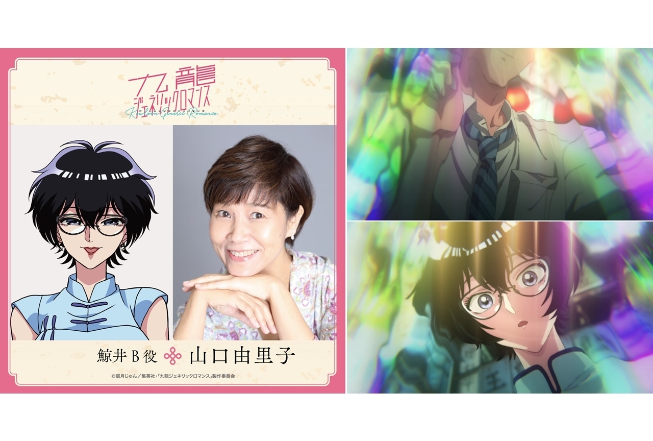 春アニメ『九龍GR』追加声優に山口由里子、ノンクレED映像公開