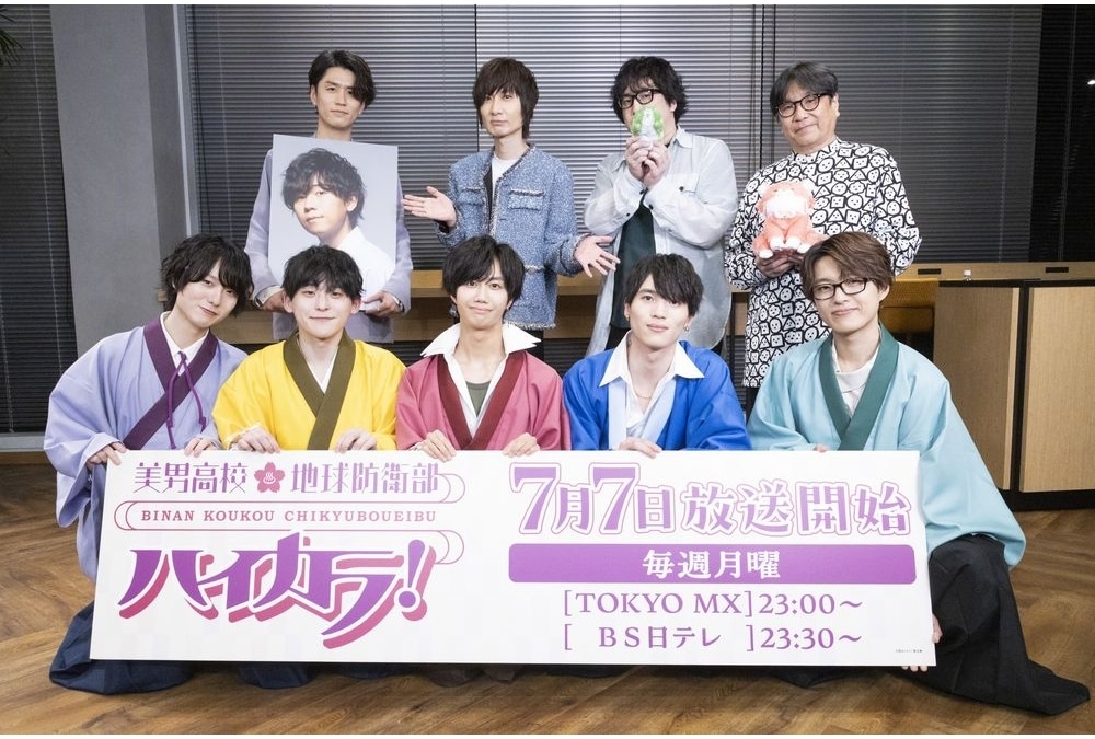 『美男高校地球防衛部ハイカラ！』制作発表会より公式レポート到着！