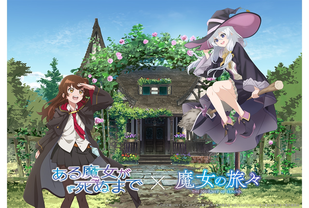 『魔女の旅々』『ある魔女が死ぬまで』コラボ企画開催