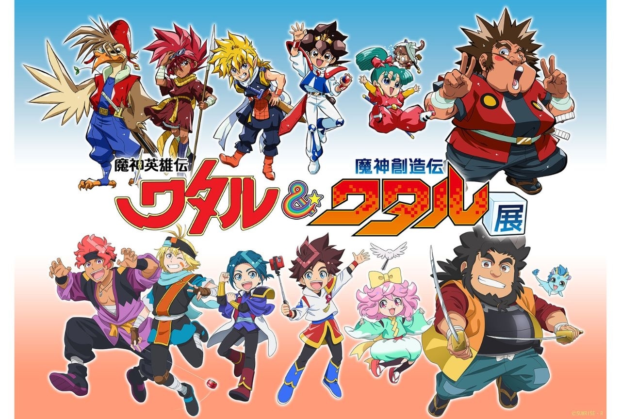 「魔神英雄伝ワタル＆魔神創造伝ワタル展」が開催決定！