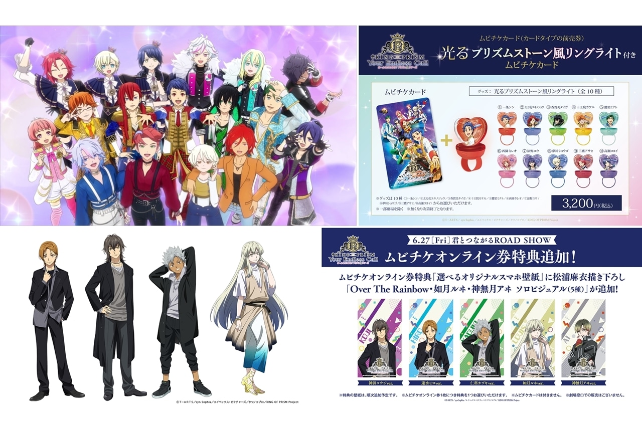 『キンツア』本予告解禁、分岐ルート上映決定！ED主題歌、ムビチケ情報も公開