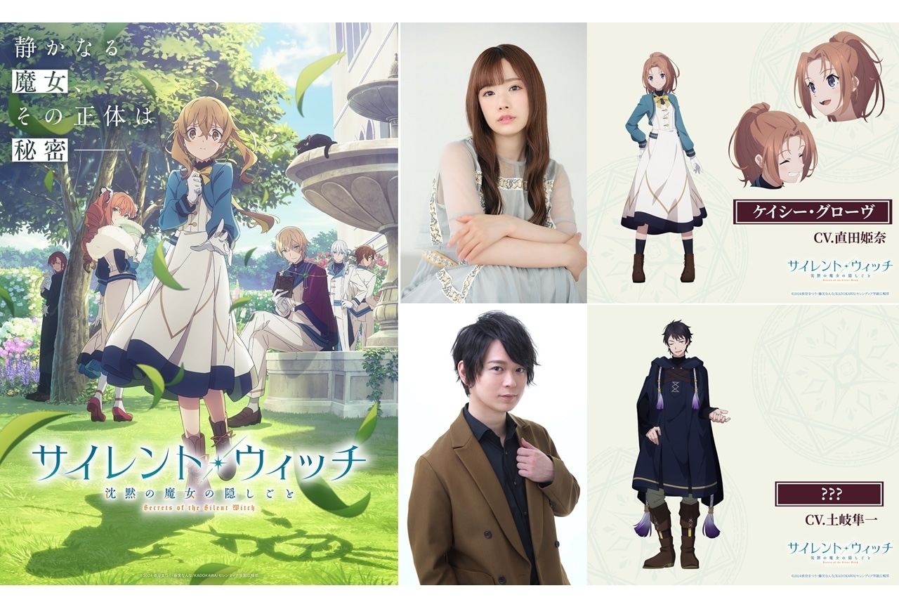 『サイレント・ウィッチ』初回放送日は7/4、追加声優に直田姫奈・土岐隼一
