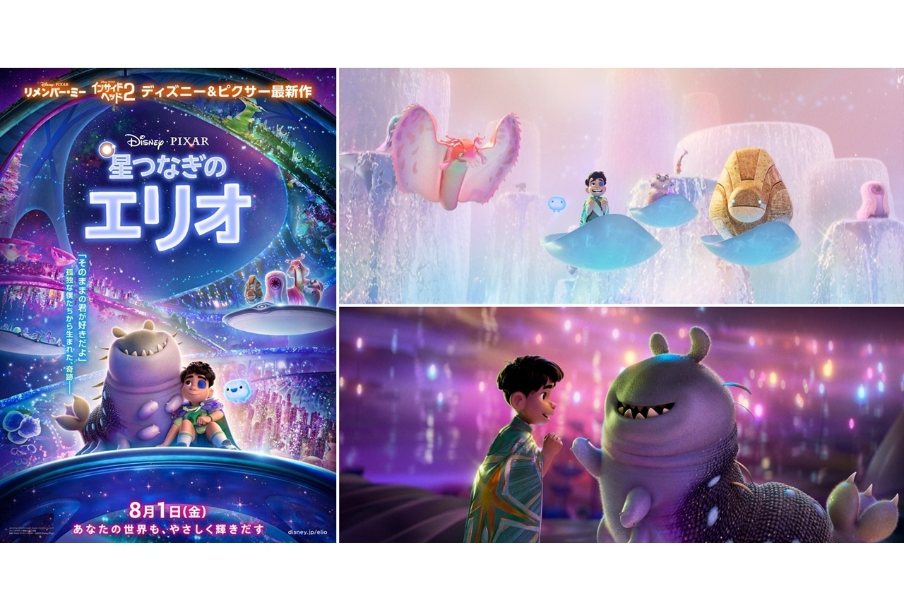 『星つなぎのエリオ』日本版本ポスタービジュアルと場面写真解禁！