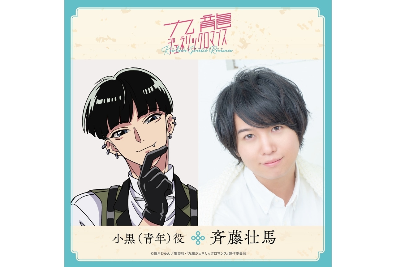 『九龍GR』追加声優に斉藤壮馬、物語前半を振り返る新PVも公開！