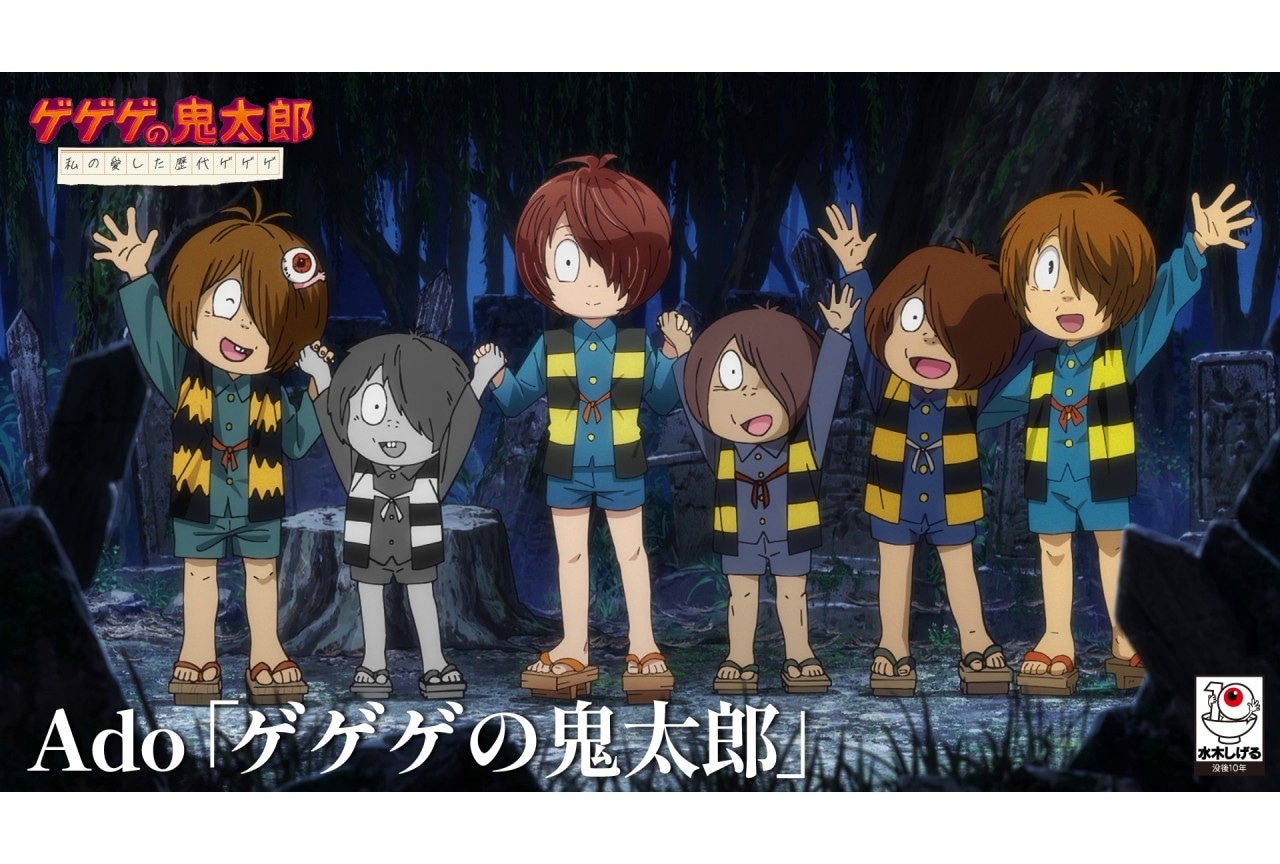 『私の愛した歴代ゲゲゲ』Ado、高山みなみらが選んだ第5～8回の放送エピソード解禁