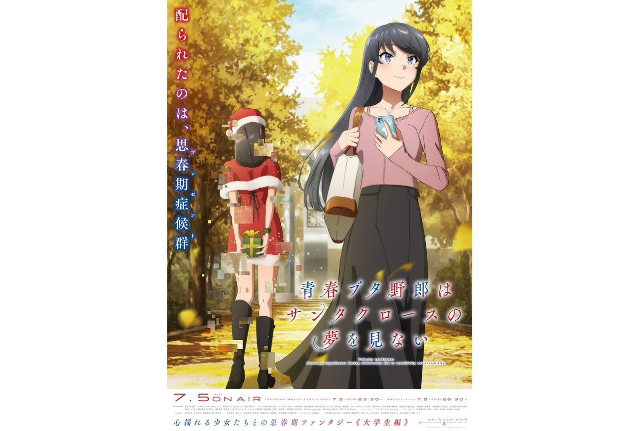 『青春ブタ野郎はサンタクロースの夢を見ない』7/5放送決定、第2弾PVでEDテーマの一部解禁