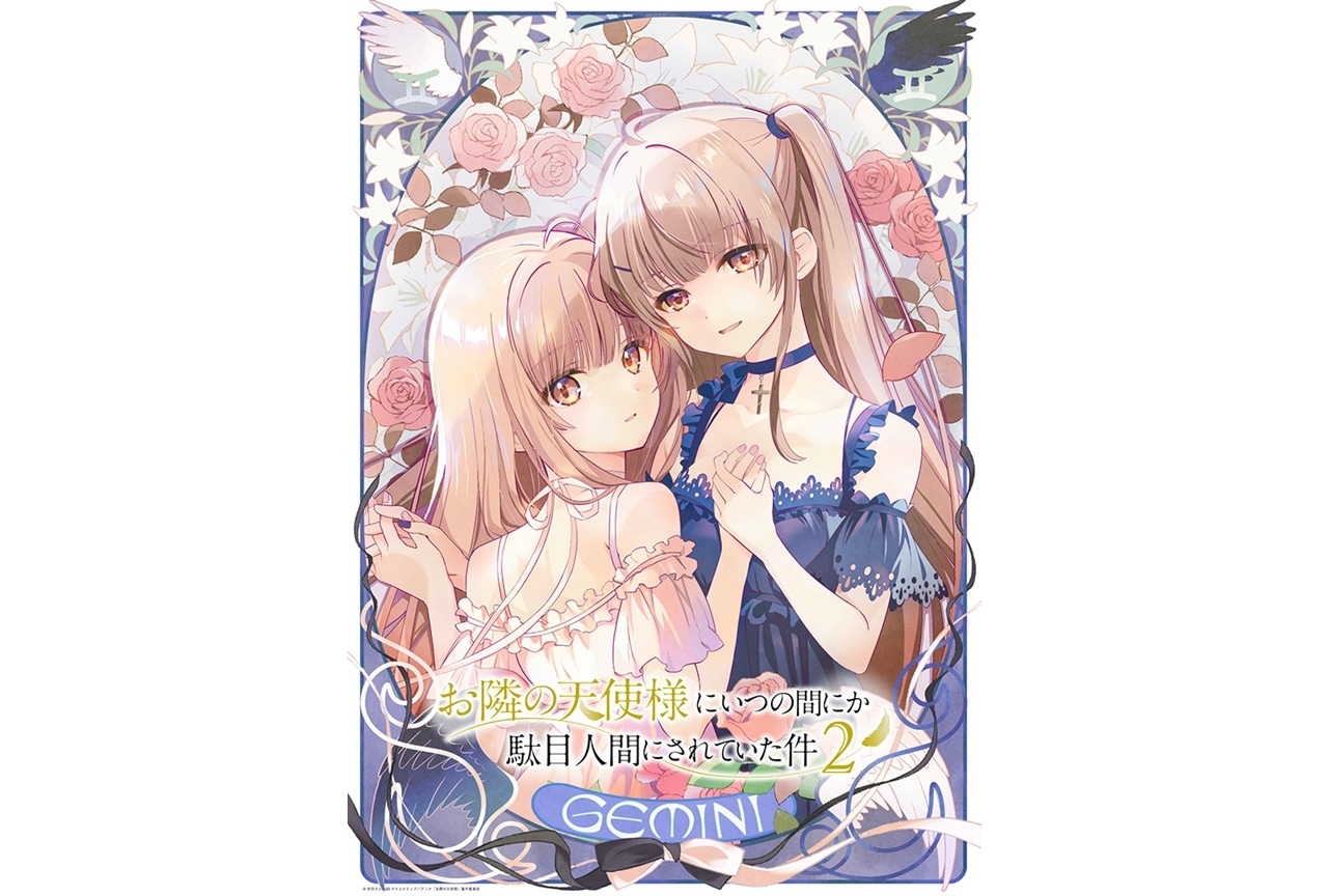 『お隣の天使様』12星座ビジュアル企画始動！第1弾公開