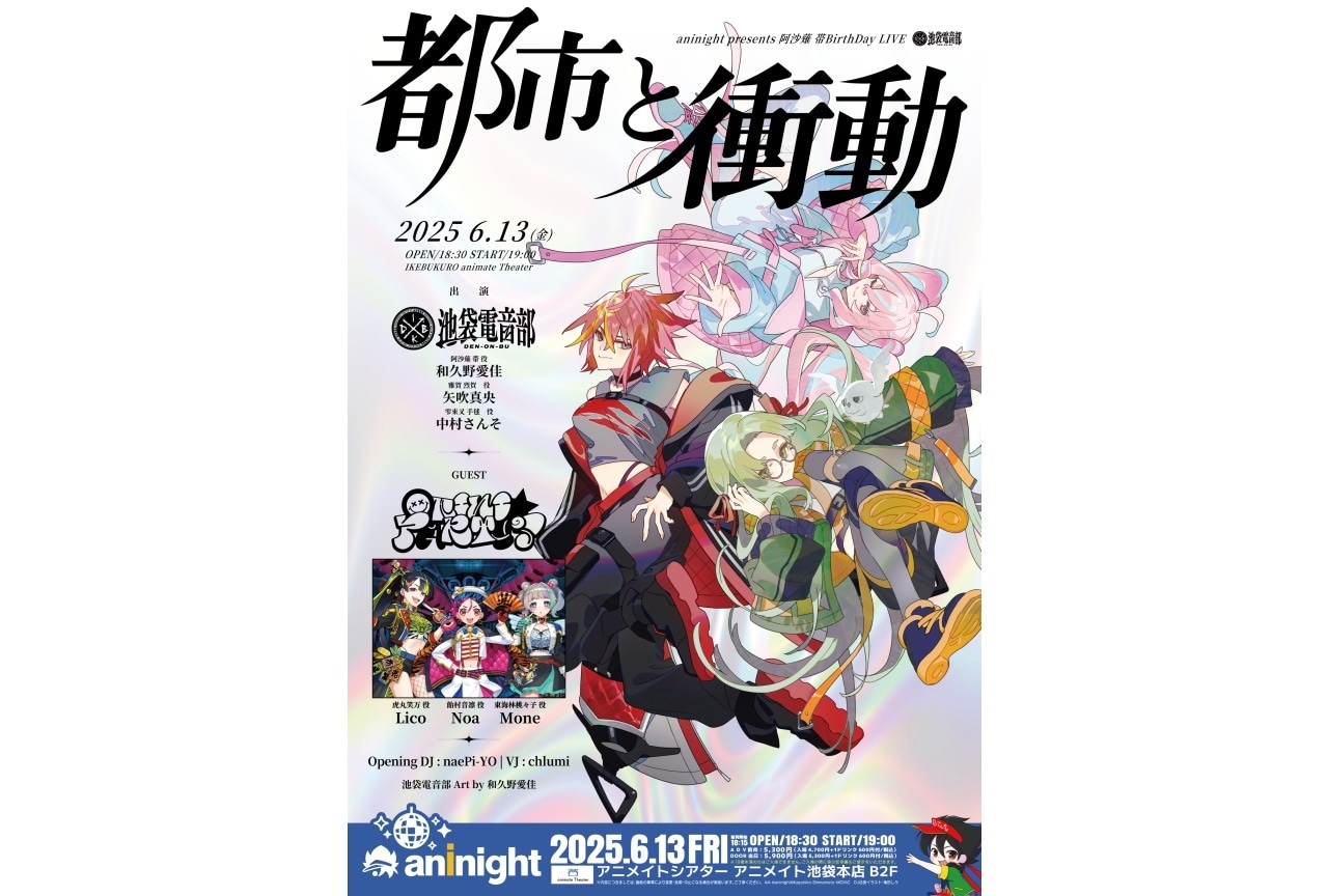 アニナイト第4回が6/13(金)開催決定！チケット販売開始！