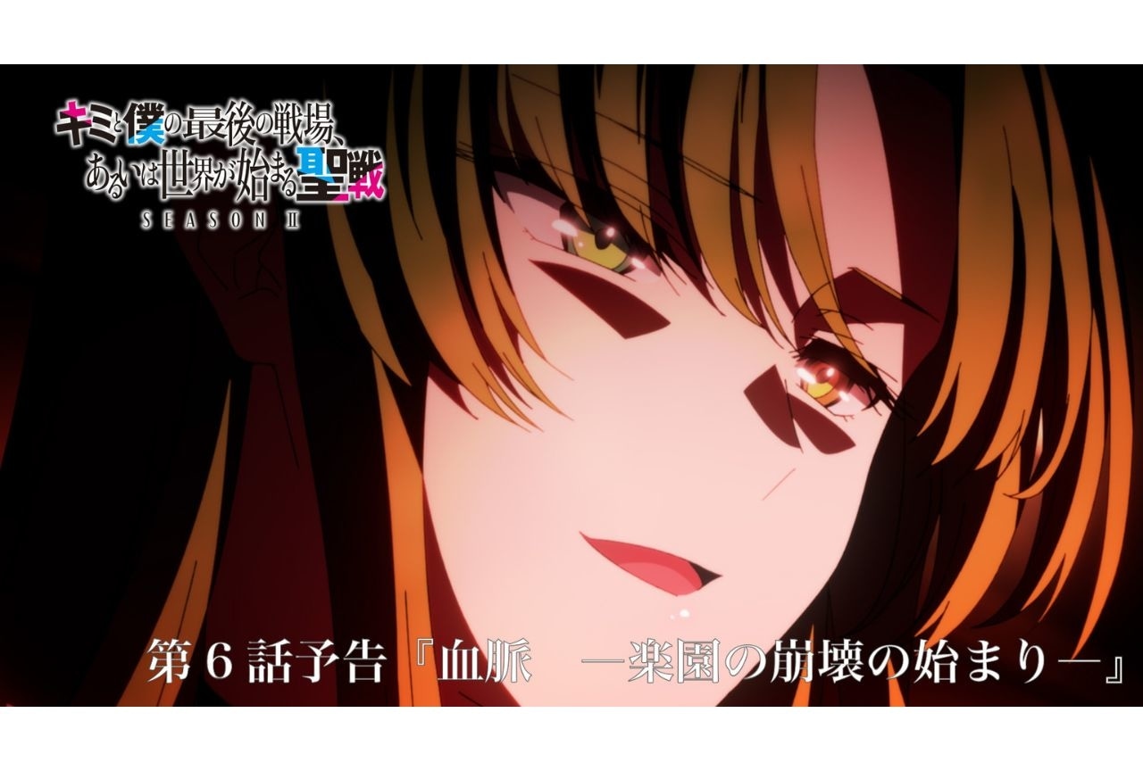 『キミ戦 II』第6話場面カット&web予告、新キャラクターの情報が公開