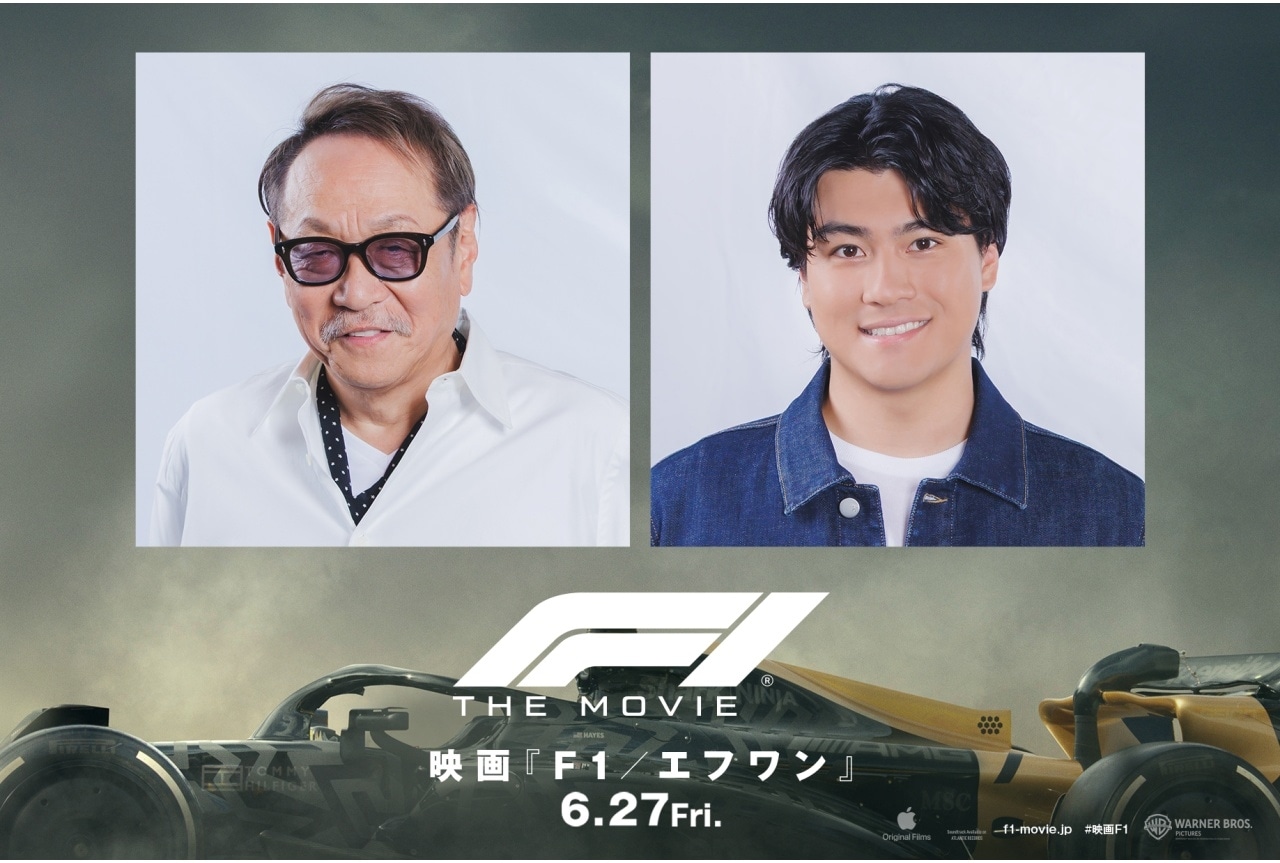 映画『F1／エフワン』吹替声優に森本慎太郎、堀内賢雄、大塚明夫、佐古真弓
