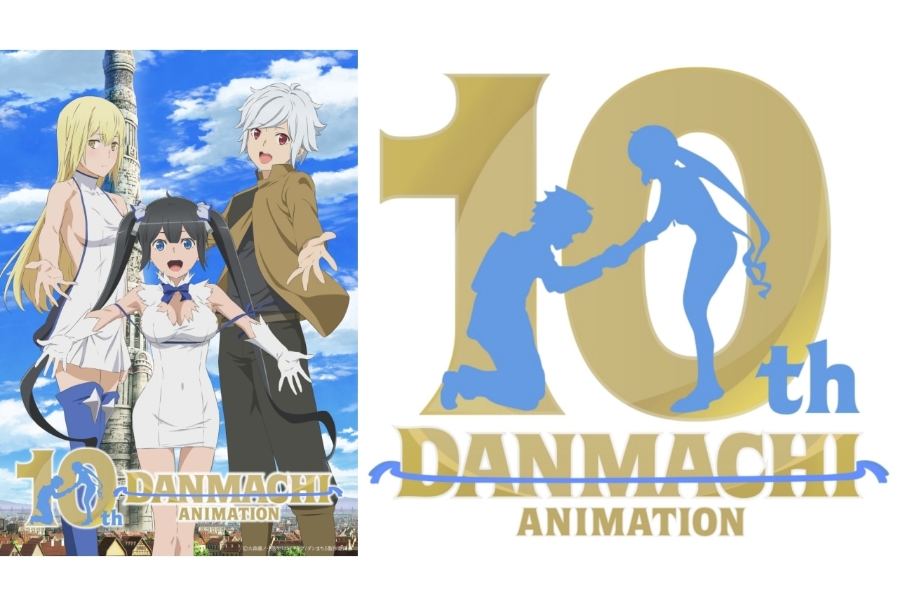 『ダンまち』橘 秀樹、井口裕香らアニメ10周年記念コメント第2弾公開
