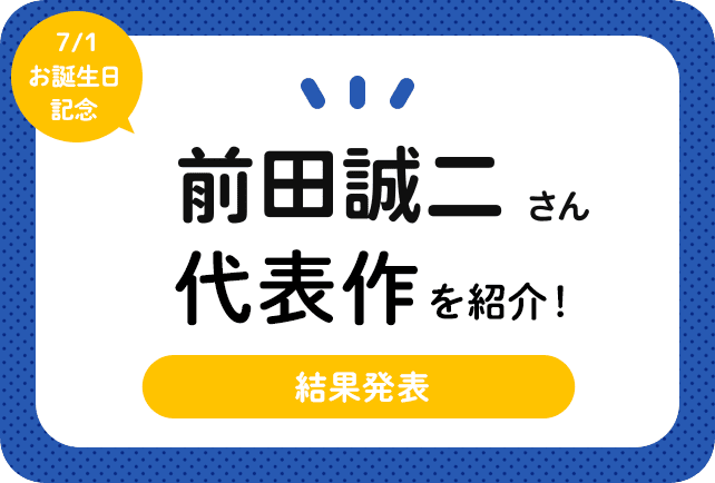 声優・前田誠二さん、アニメキャラクター代表作まとめ（2025年版）
