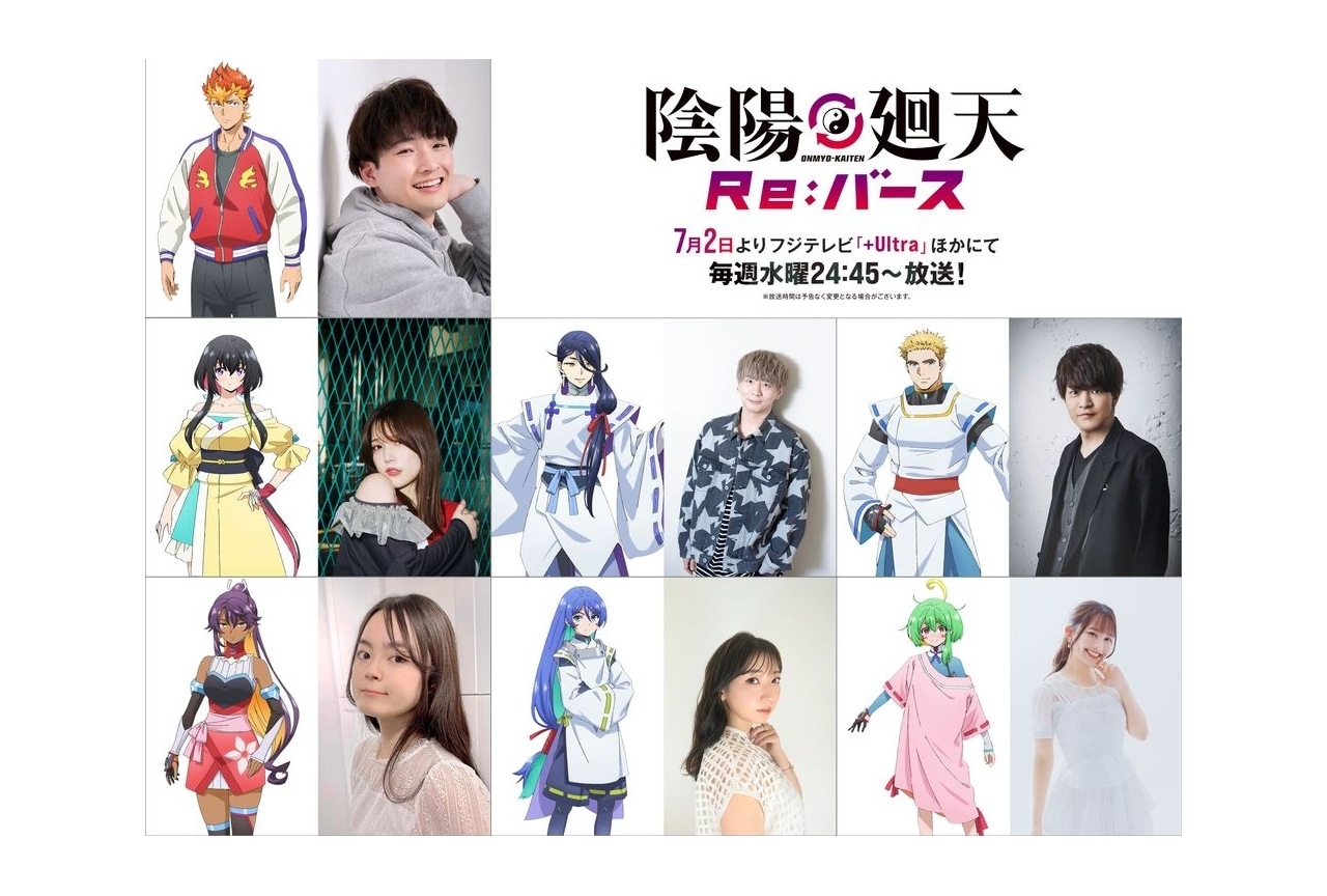 『陰陽廻天 Re:バース』7月2日放送開始｜追加声優に石川界人、永瀬アンナら