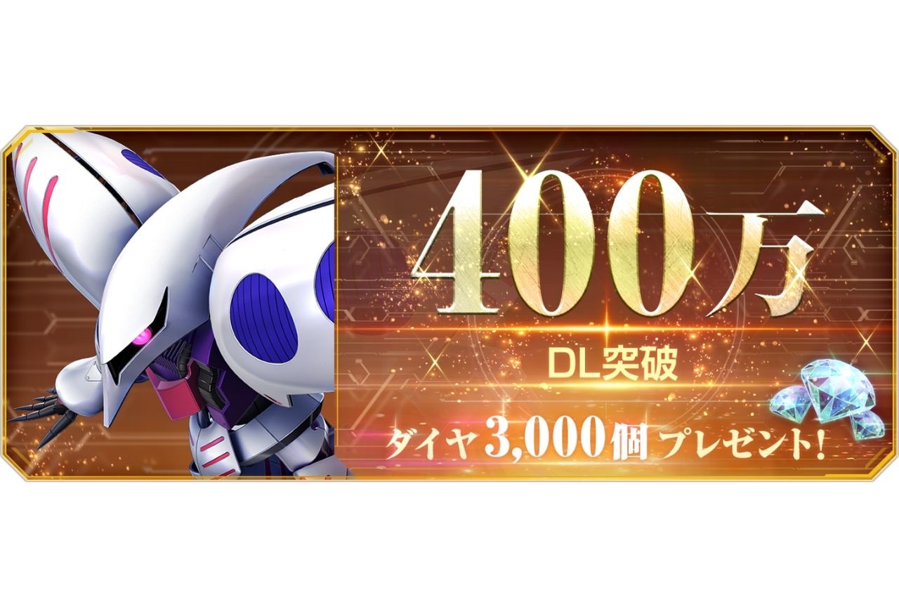 『ジージェネエターナル』全世界ダウンロード数400万件突破