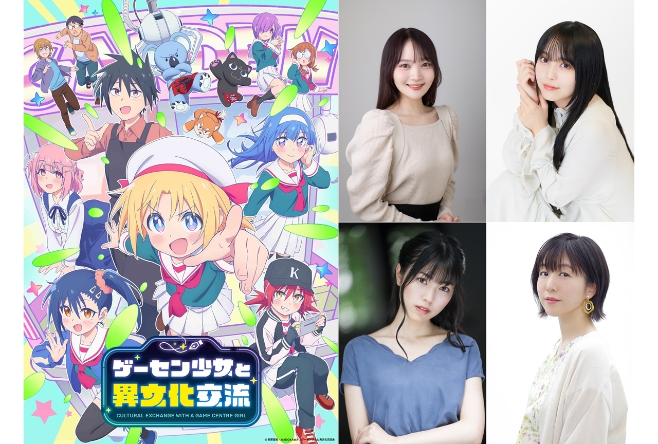 『ゲーセン少女と異文化交流』7/6放送決定、追加声優に小山内怜央ら4名発表