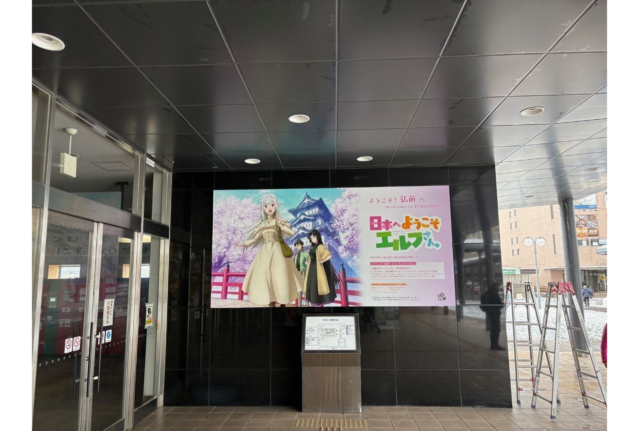 『日本へようこそエルフさん。』弘前市とのコラボプロジェクト決定