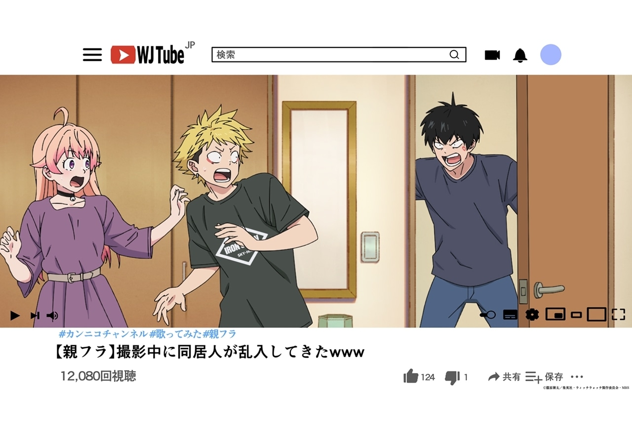 『ウィッチウォッチ』第7話先行場面カット＆あらすじ