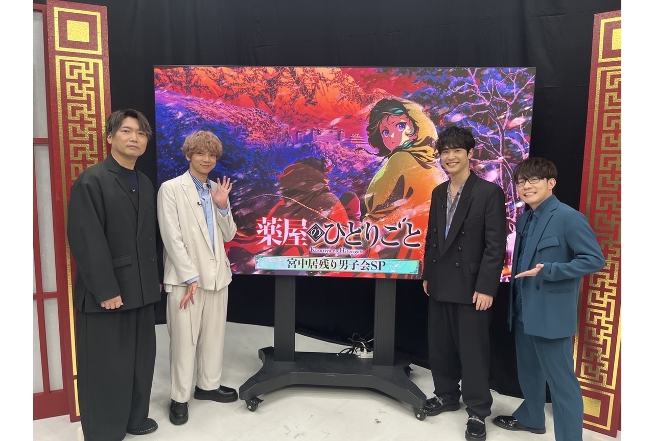 『薬屋のひとりごと』ABEMA特番「宮中居残り男子会SP」公式レポート！