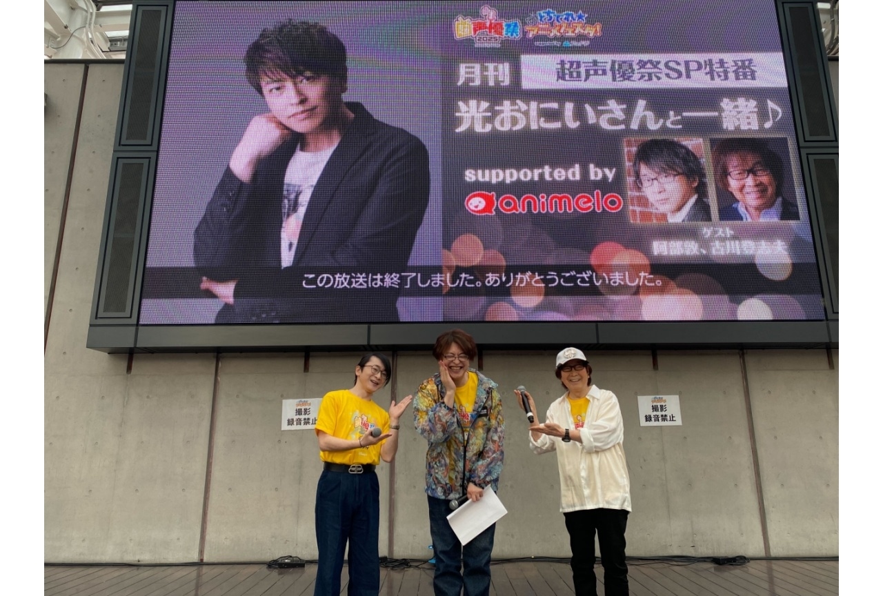 「月刊 光おにいさんと一緒♪SP特番@超声優祭2025」公式レポ|緑川光ら出演