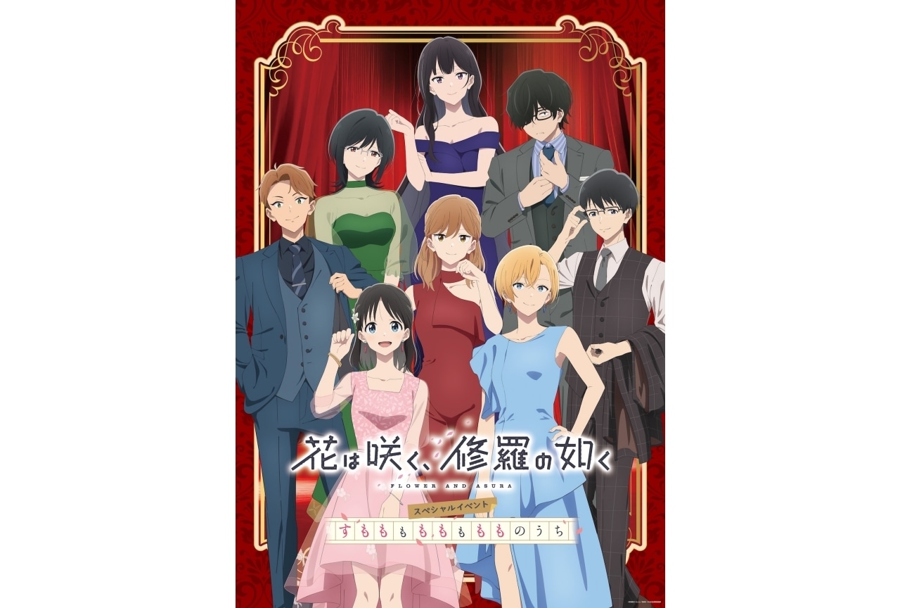 『花修羅』6/29開催 SPイベントビジュアル公開|チケット先行受付開始