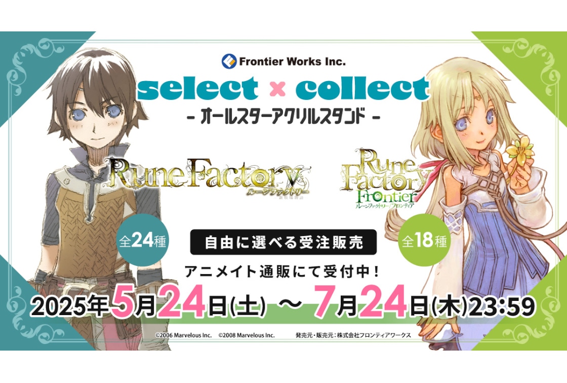 『ルーンファクトリー』シリーズのアクスタが7/24まで受注中